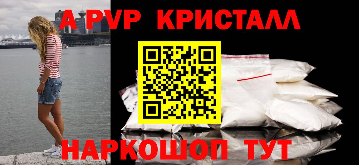 А ПВП кристаллы Богородск