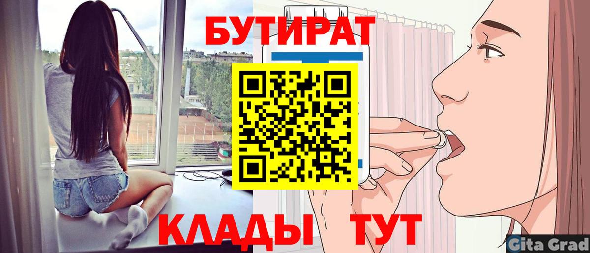 БУТИРАТ бутандиол Богородск
