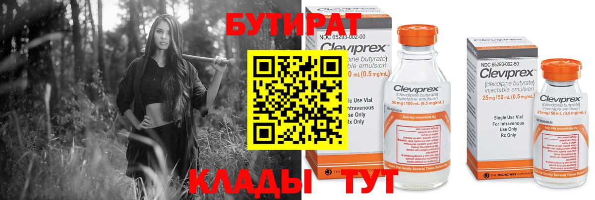 БУТИРАТ  Вход с VPN  Богородск  Бутират GHB 