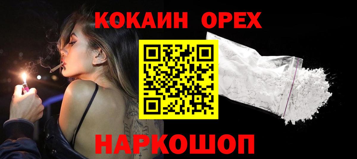 Кокаин 97% Богородск