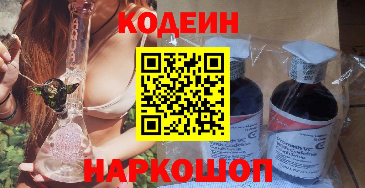 Codein Purple Drank Богородск