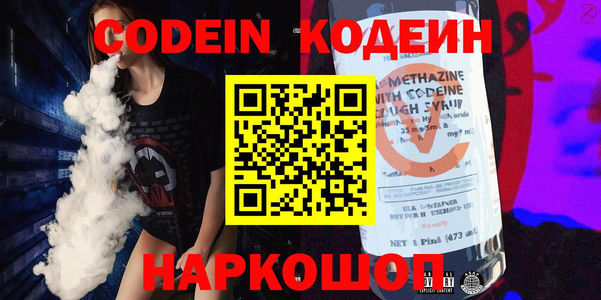 Кодеин напиток Lean (лин)  Codein напиток Lean (лин)  Вход с VPN  Богородск 