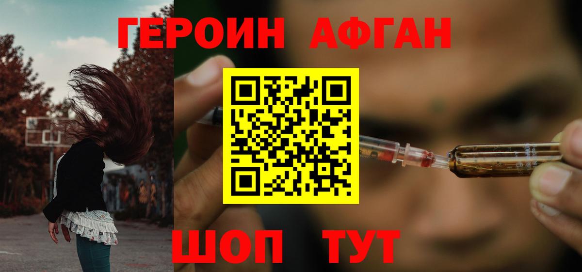 ГЕРОИН белый  Вход с VPN  Богородск 